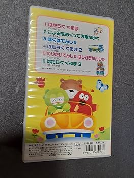 VHS ひらけ！ポンキッキ②のりもの大集合・ビデオヘッドクリーナー 2本セット VHSビデオ / / 見ながらおぼえる ひらけ! ポンキッキ 2:のりもの